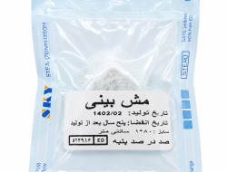 مش بینی استریل